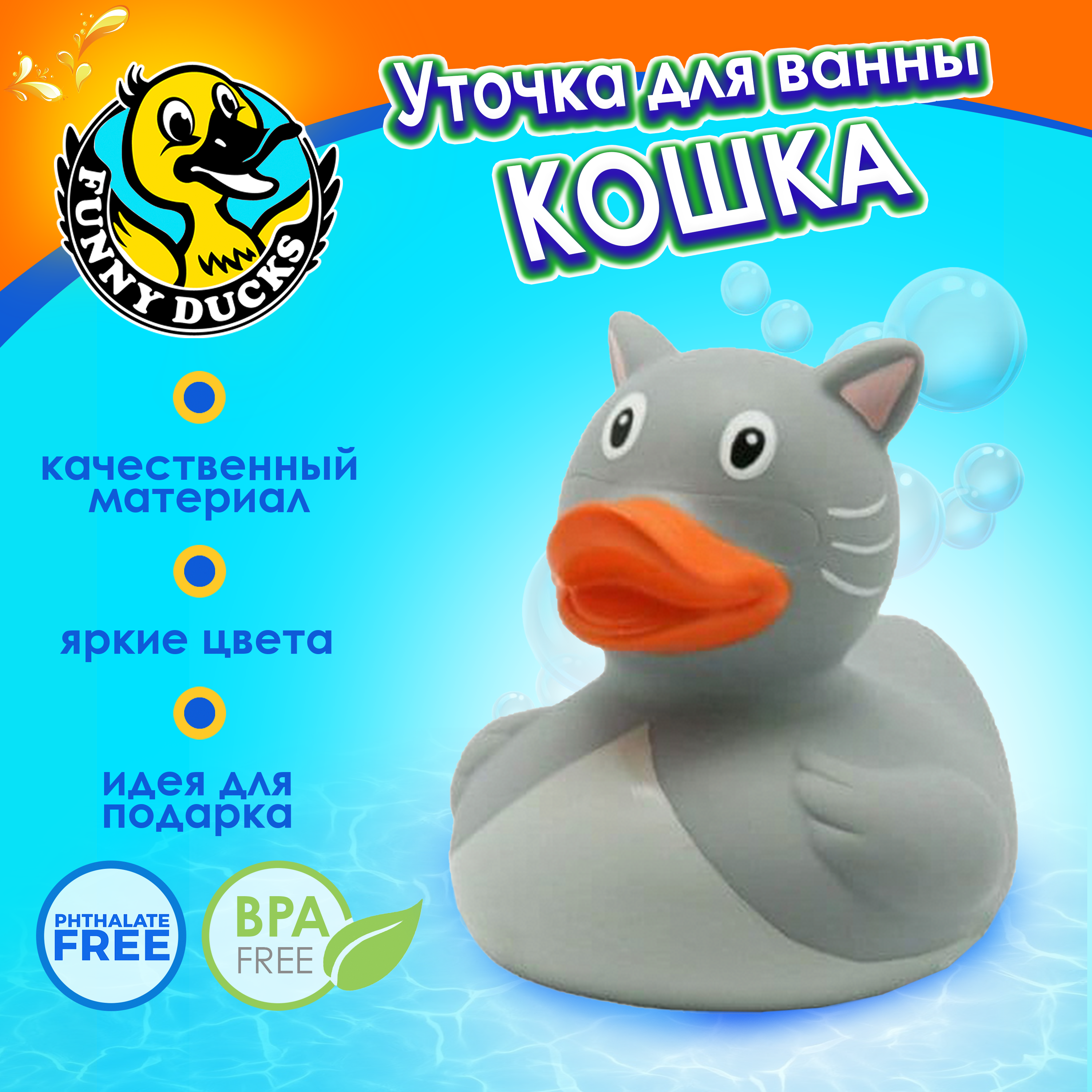 Игрушка для ванны сувенир Funny ducks Кошка уточка 1897 - фото 1