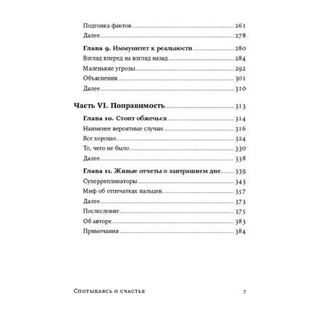 Книга Альпина. Дети покет-серия Спотыкаясь о счастье