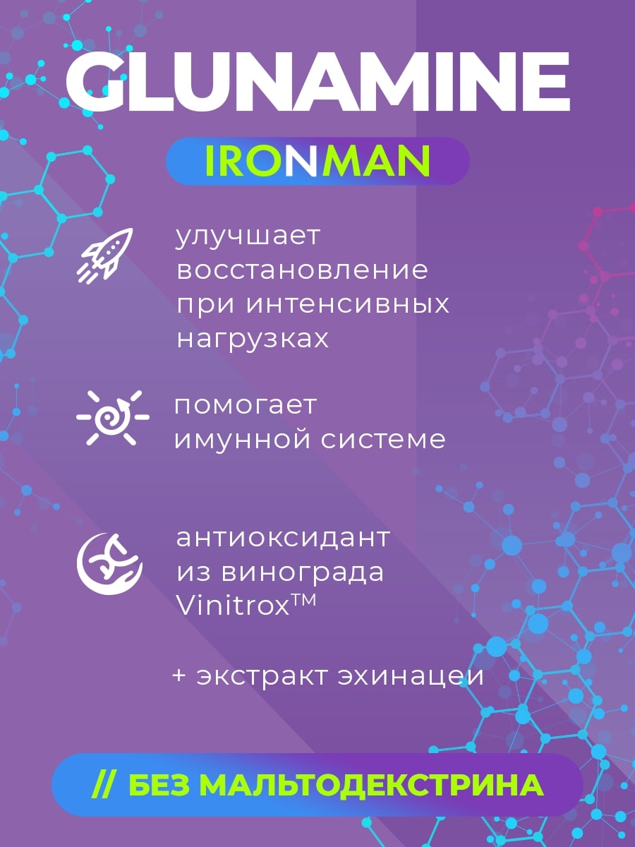 Глютамин IronMan Глютамин порошок виноград Изабелла 200 г без сахара - фото 3