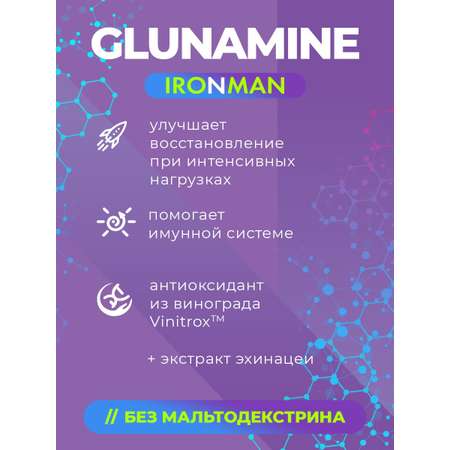Глютамин IronMan Глютамин порошок виноград Изабелла 200 г без сахара