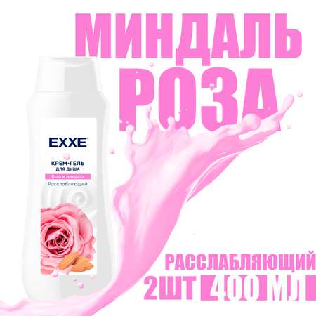 Крем-гель для душа EXXE Расслабляющий Роза и миндаль 400 мл 2 шт