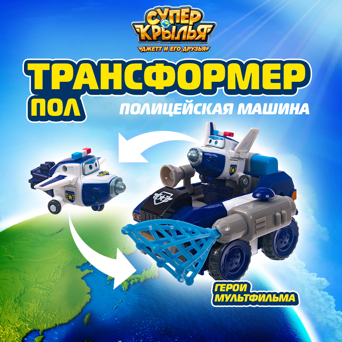 Игровой набор Super Wings Полицейская машина Пола - фото 1