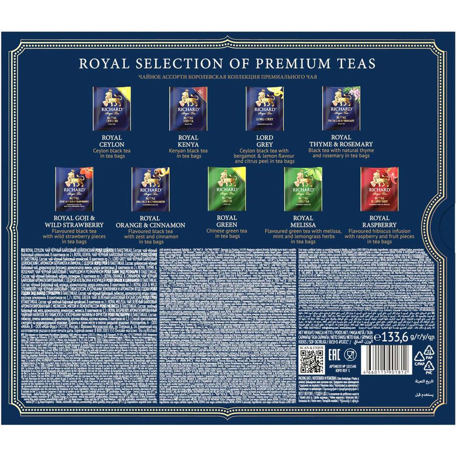 Чай Richard ROYAL SELECTION OF PREMIUM TEAS ассорти 72 сашет - фото 4