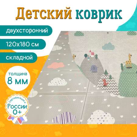 Коврик детский WellMat для ползания 120x180 Облака складной развивающий игровой