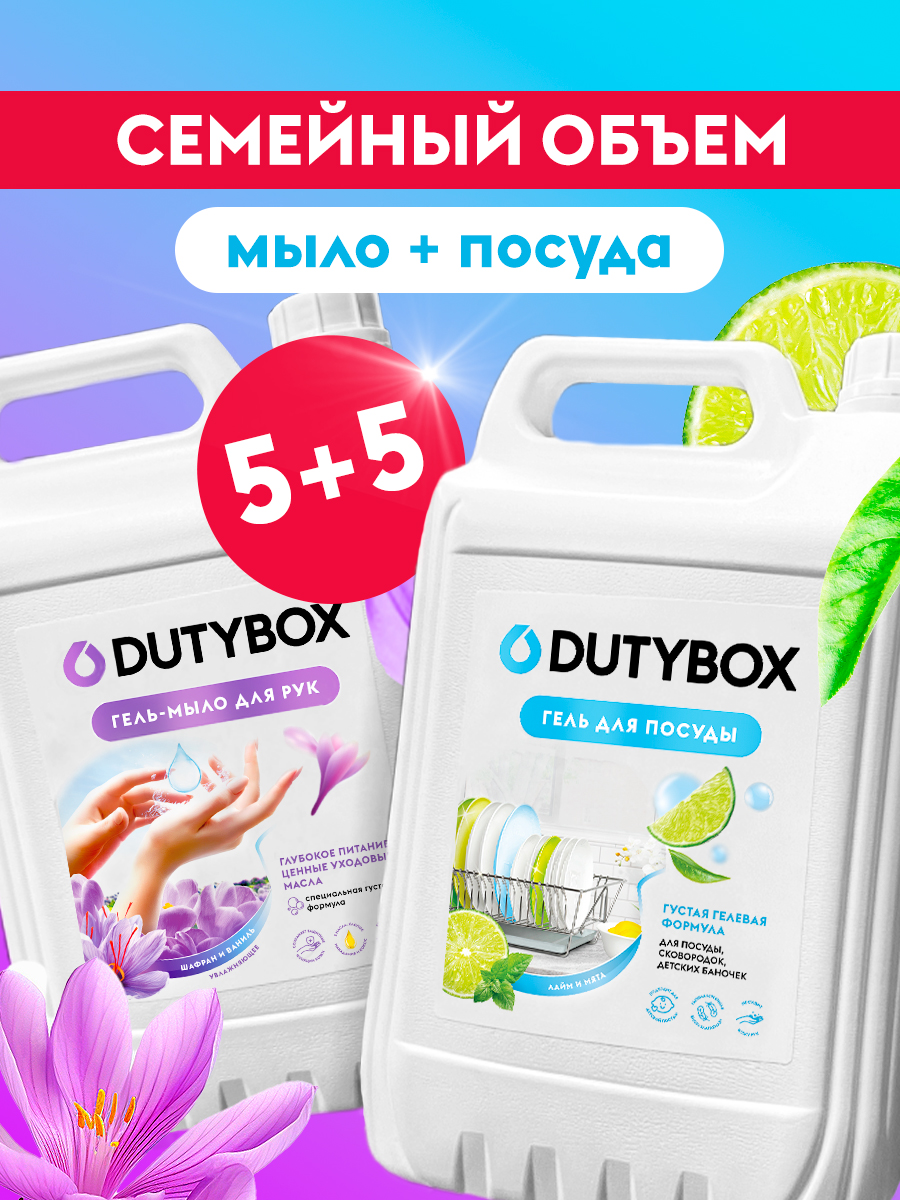 Набор средств DUTYBOX 5 л Средства для посуды + 5 л Жидкого мыла - фото 1