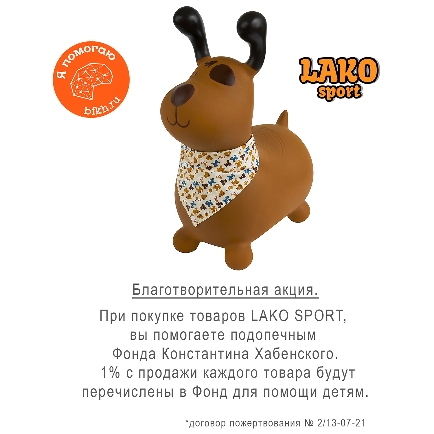 Прыгун LAKO SPORT Надувной Коричневый пёс Джек в комплекте с насосом - фото 2