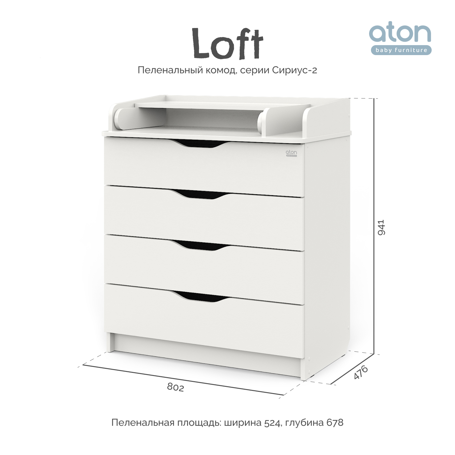 Пеленальный комод aton baby furniture Комод Сириус-2 Loft белый - фото 3