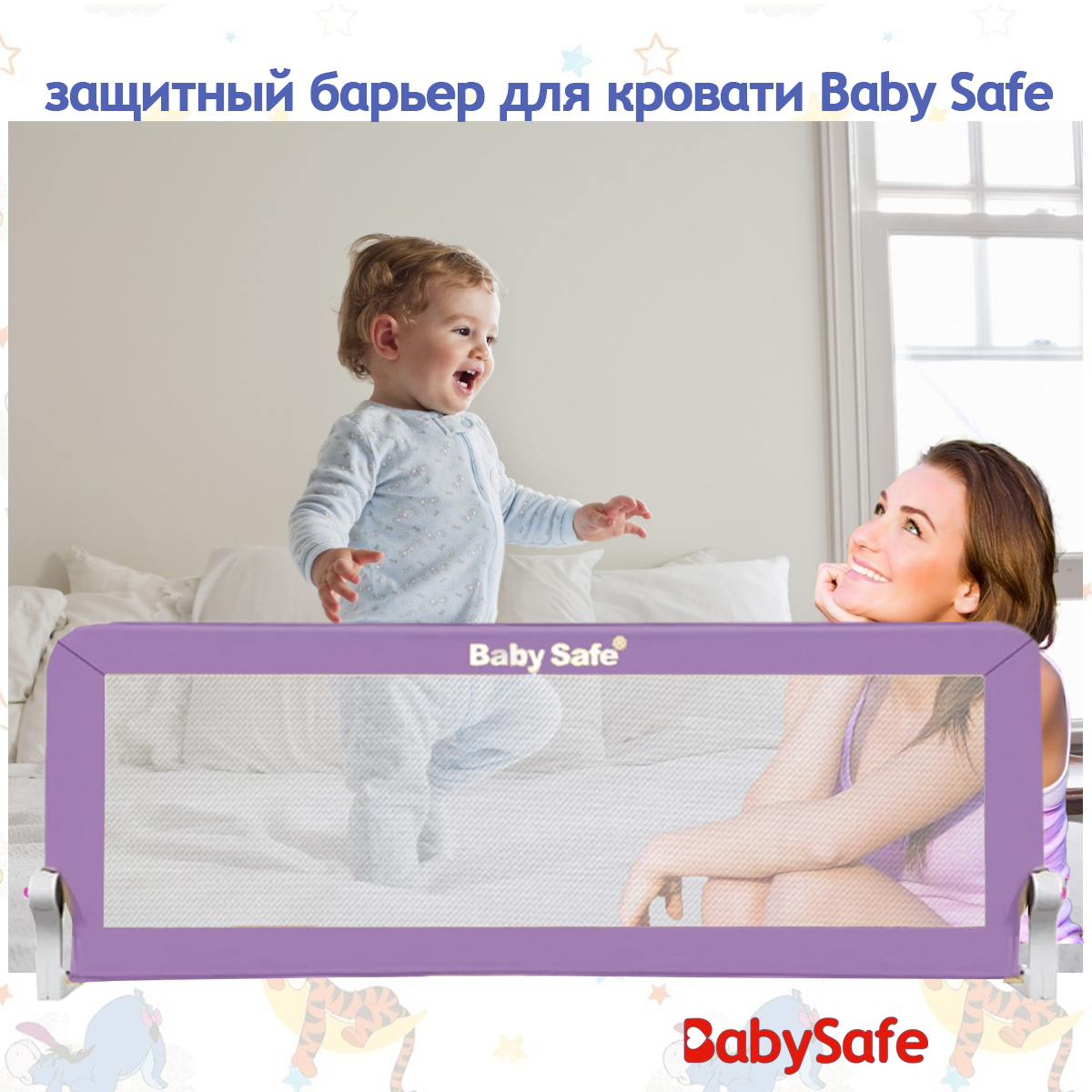 Барьер защитный для кровати Baby Safe 150х66 розовый - фото 1