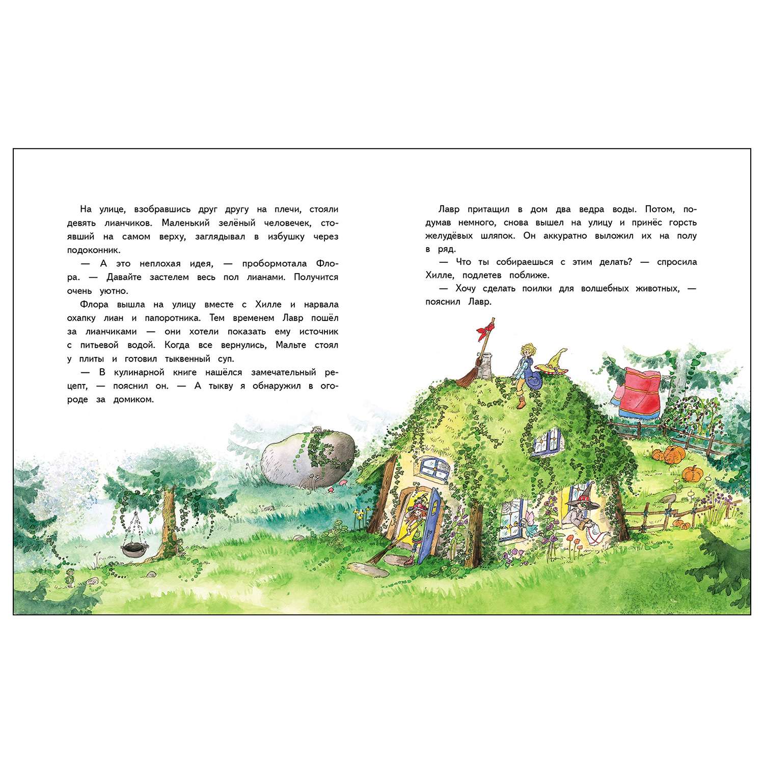 Книга СТРЕКОЗА Маленькая ведьмочка Флора Секрет волшебного леса - фото 3