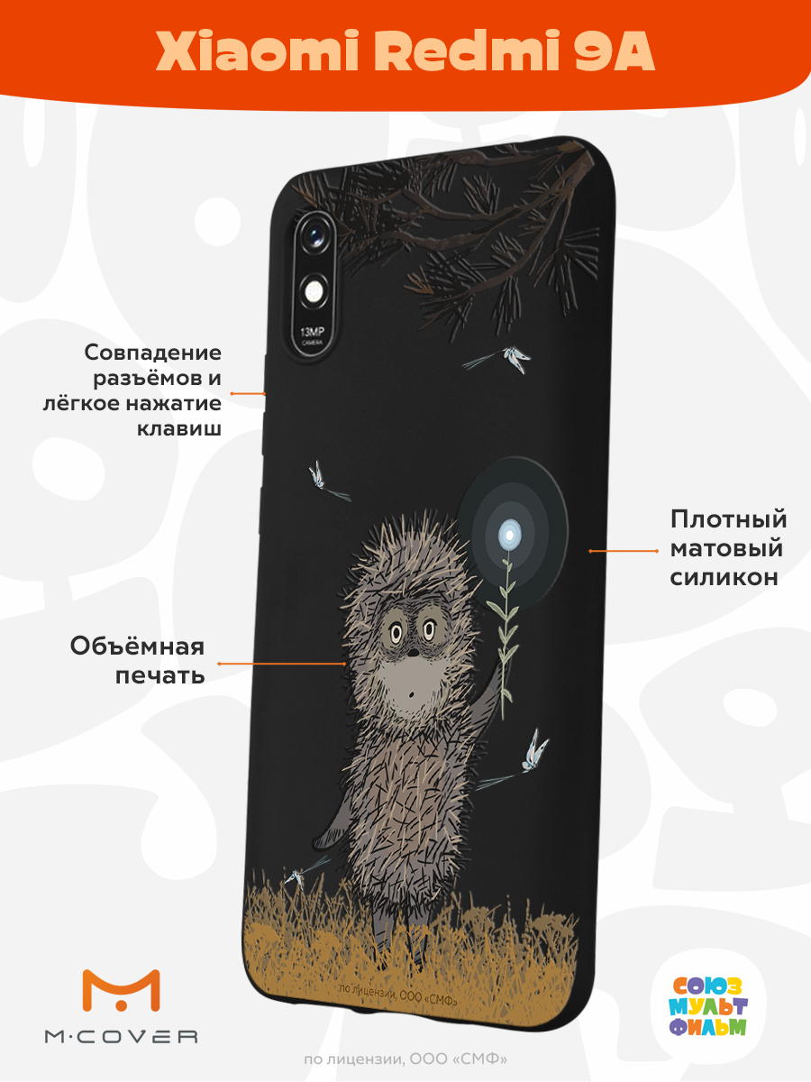 Силиконовый чехол Mcover для смартфона Xiaomi Redmi 9A Союзмультфильм Ежик  в тумане и фонарик купить по цене 367 ₽ в интернет-магазине Детский мир