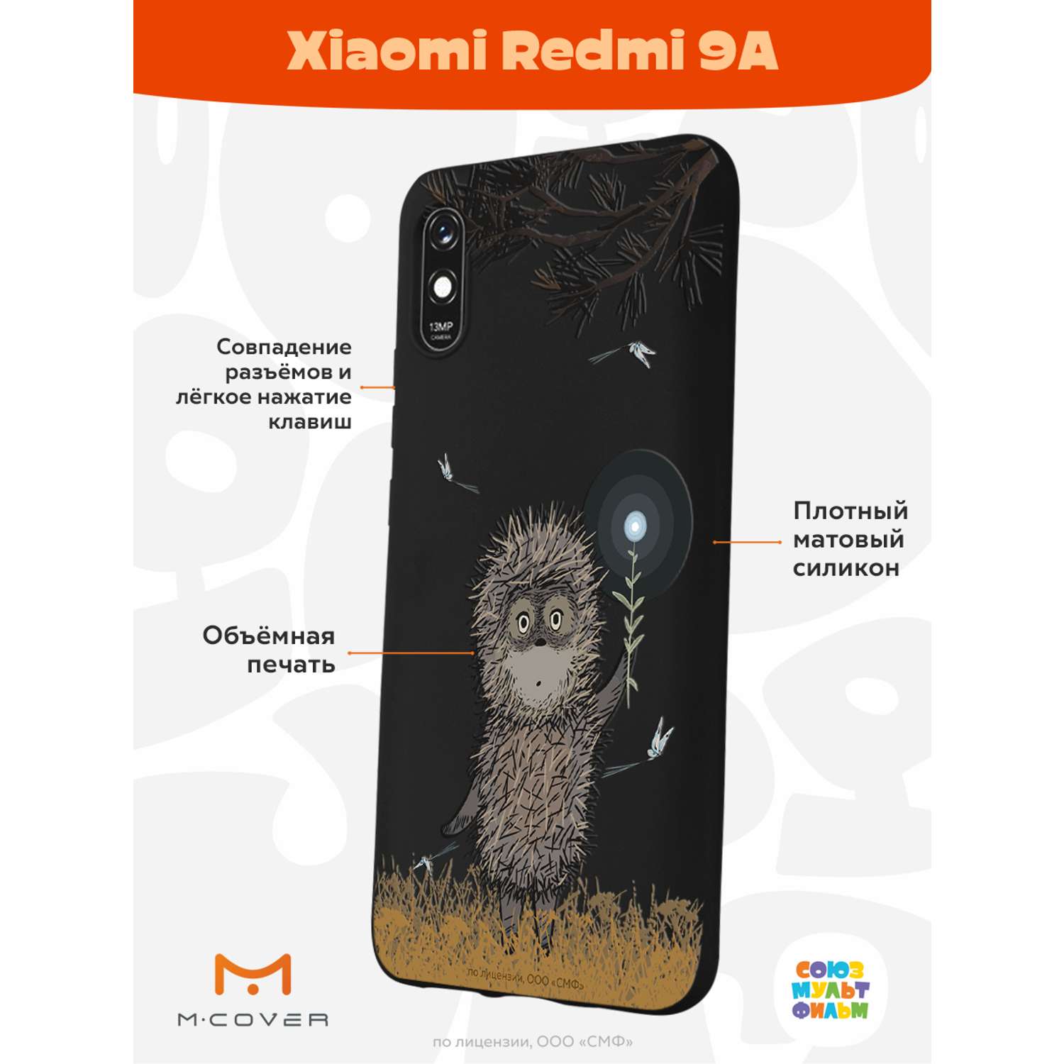 Силиконовый чехол Mcover для смартфона Xiaomi Redmi 9A Союзмультфильм Ежик в тумане и фонарик - фото 2