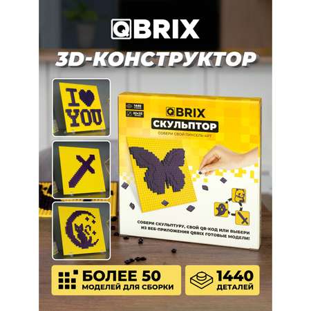 Конструктор Qbrix Скульптор Фиолетовый 30001