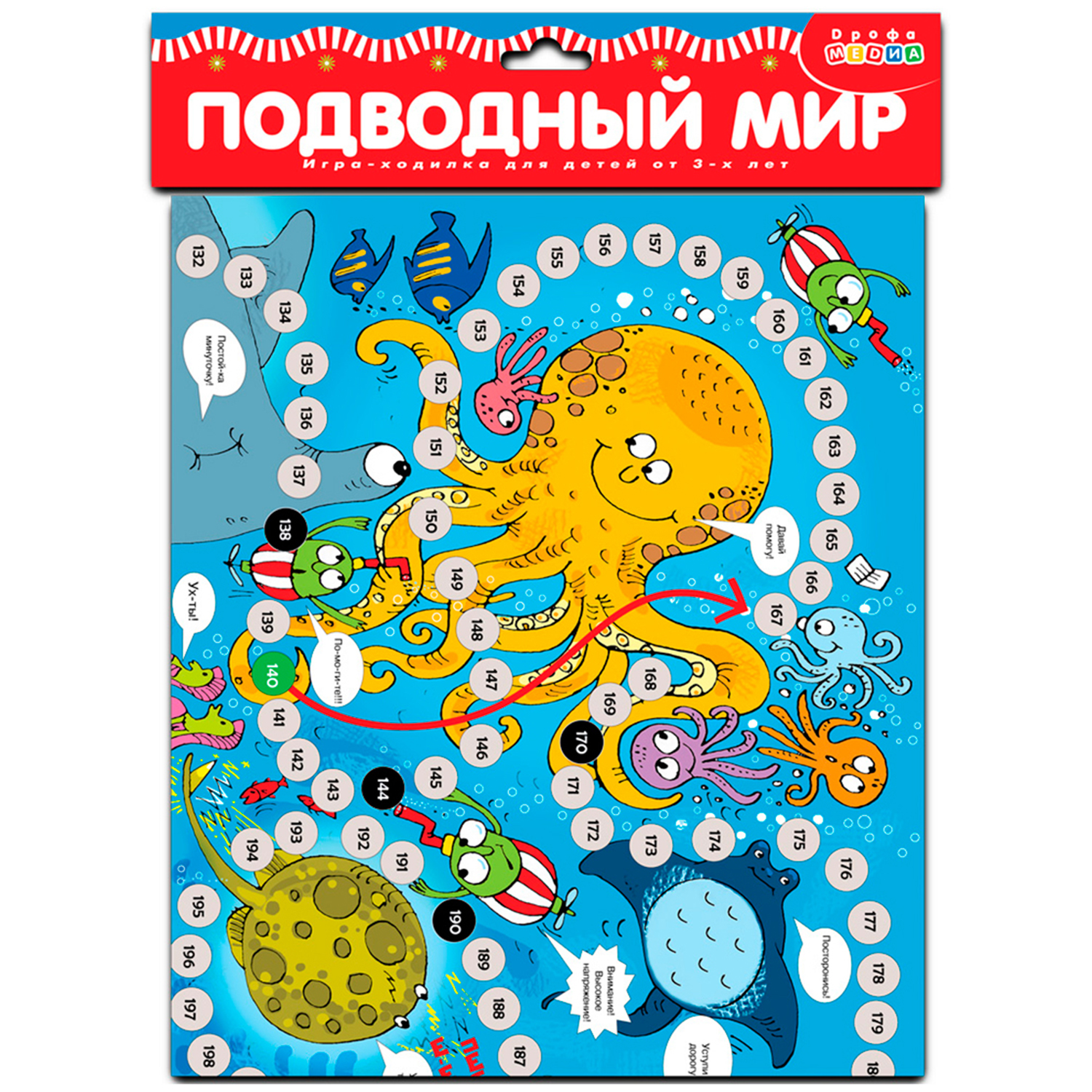 Игра Дрофа-Медиа Ходилки Подводный мир 3278 - фото 1