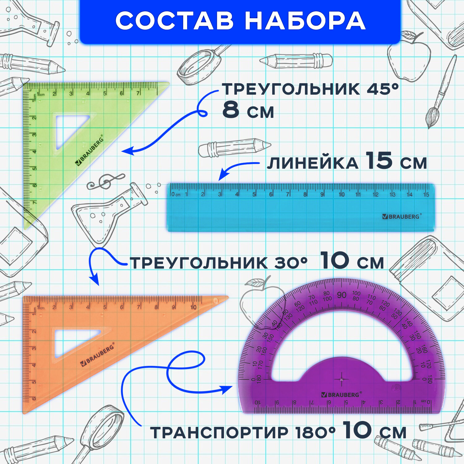 Набор чертежный Brauberg линейка 2 треугольника транспортир - фото 2