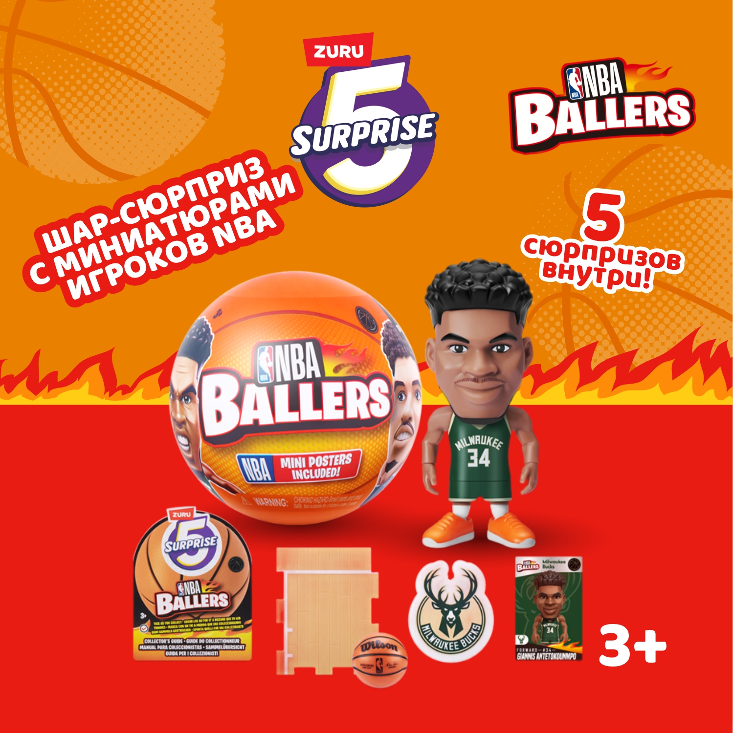 Игрушка Zuru 5 surprise NBA Ballers Шар в непрозрачной упаковке (Сюрприз)  77490GQ4-S002 купить по цене 1999 ₽ в интернет-магазине Детский мир