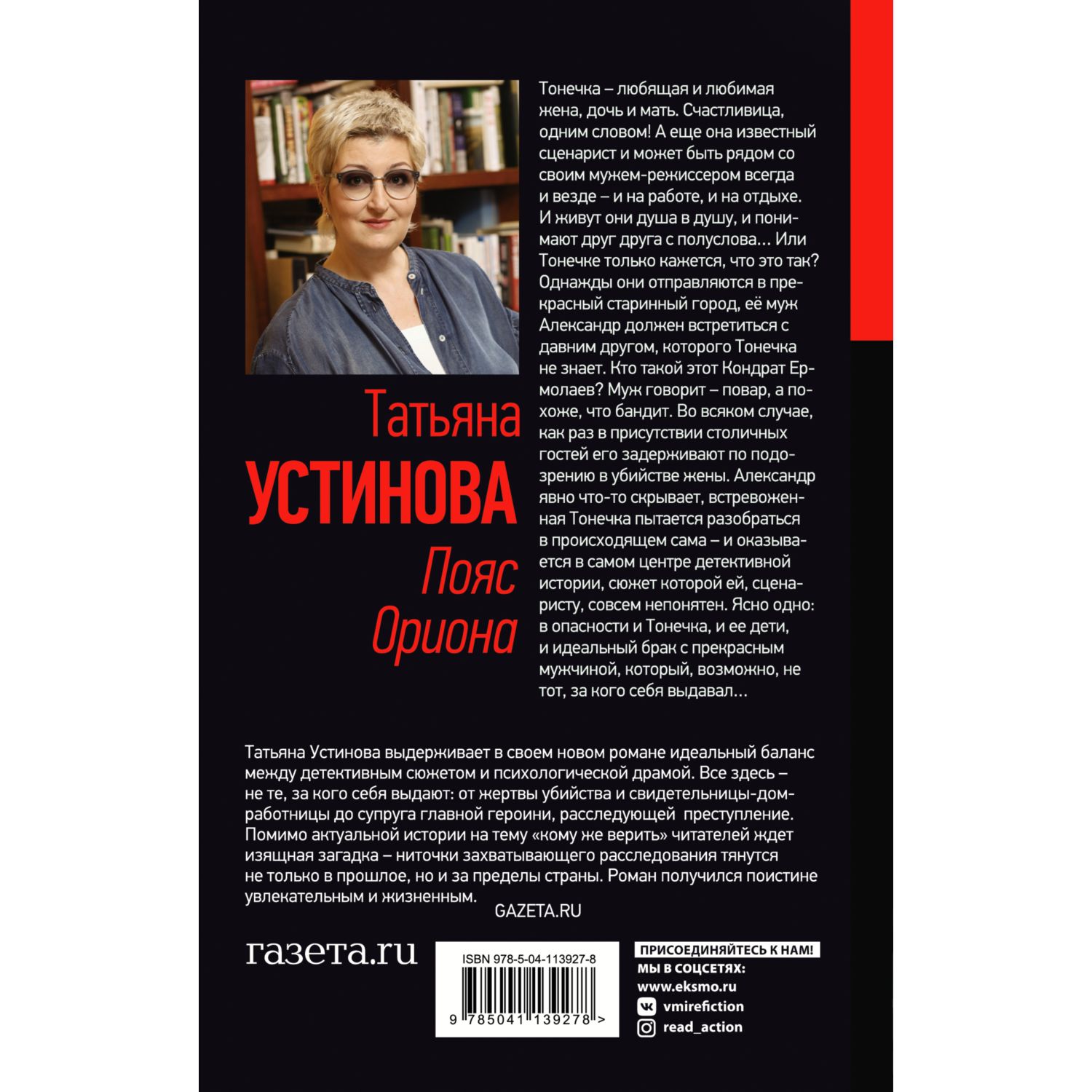 Книга Эксмо Пояс Ориона - фото 3