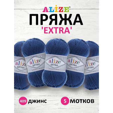 Пряжа Alize универсальная для вязания кардиганов игрушек Extra акрил 100 гр 220 м 5 мотков 409 джинс