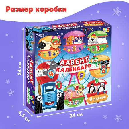 Адвент-календарь Синий трактор «Новогодние приключения с Синим трактором», 9 пазлов