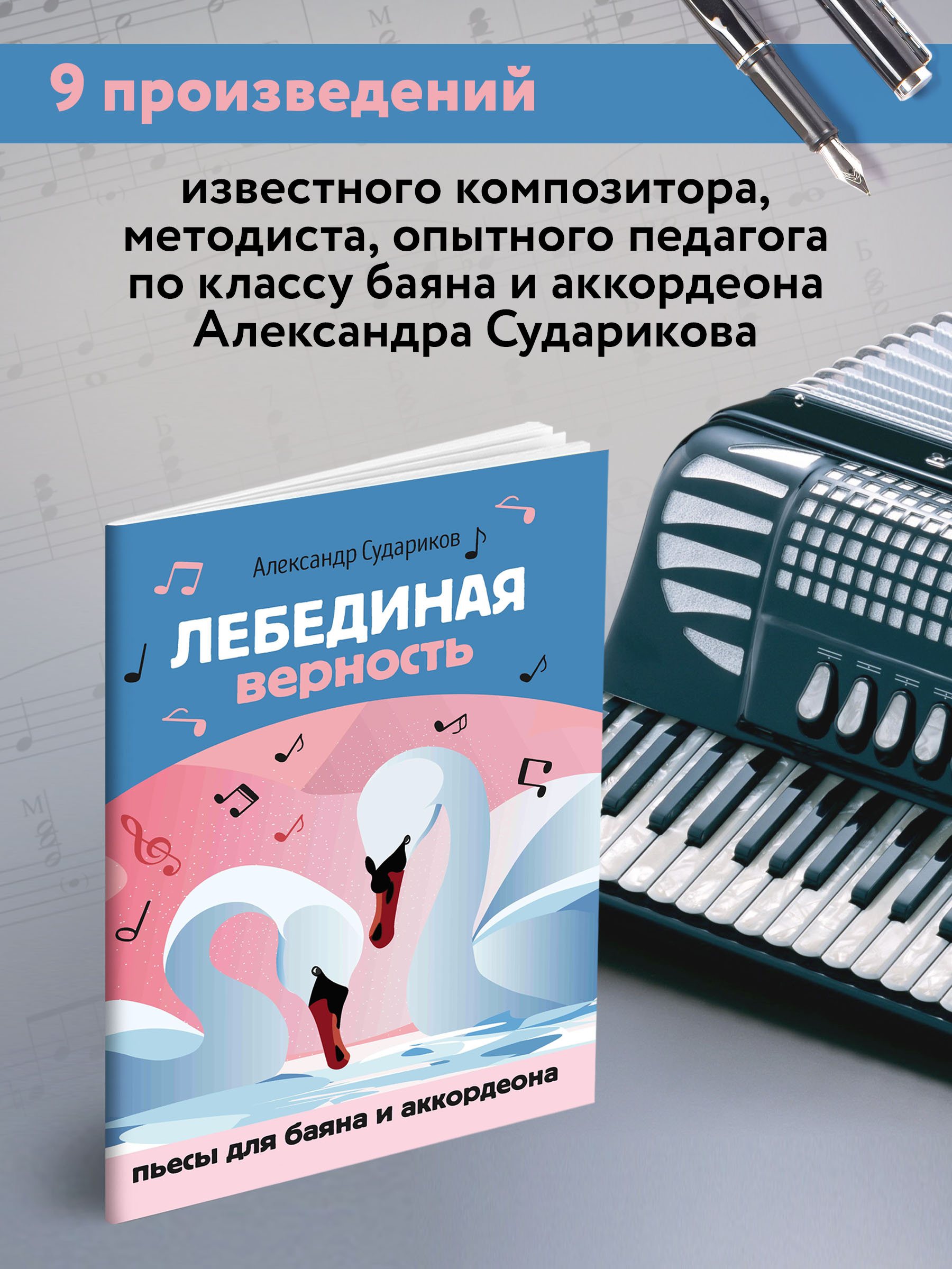 Книга Феникс Лебединая верность. Пьесы для баяна и аккордеона - фото 3