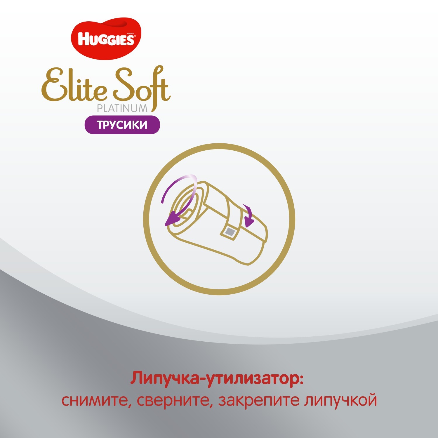 Подгузники-трусики Huggies Elite Soft Platinum 6 15+кг 26шт - фото 10