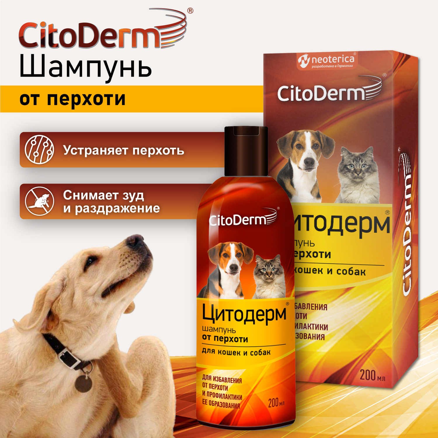 Шампунь для кошек и собак CitoDerm от перхоти 200мл - фото 2