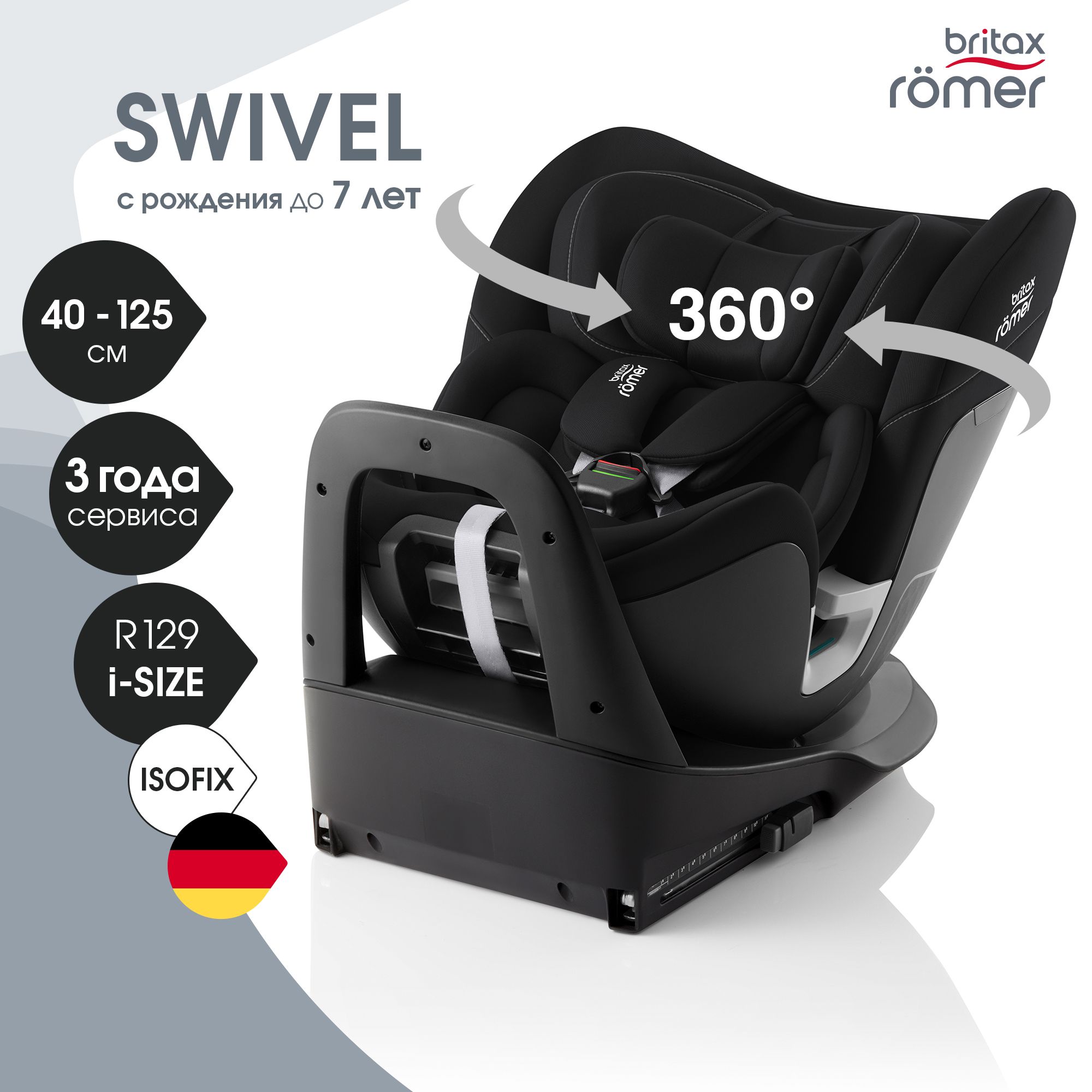 Детское автокресло Britax Roemer Swivel Space Black для детей с рождения до 7 лет - фото 1