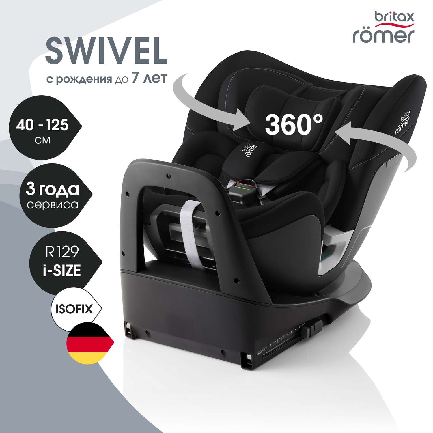 Детское автокресло Britax Roemer Swivel Space Black для детей с рождения до  7 лет купить по цене 59290 ₽ в интернет-магазине Детский мир