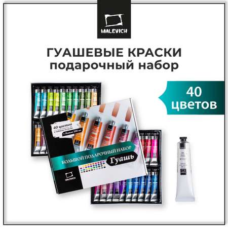 Гуашевые краски Малевичъ большой набор 40 цветов по 20 мл и белила 200 мл