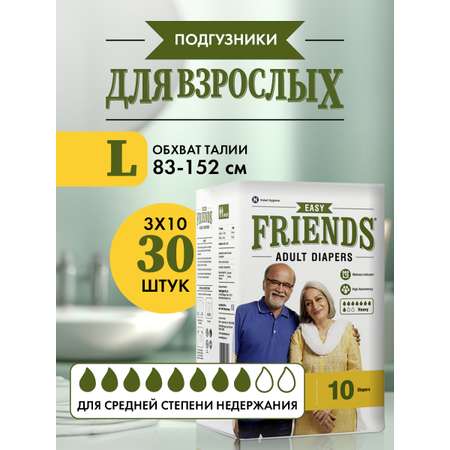 Подгузники Friends Easy для взрослых размер L обхват талии 83-152 см