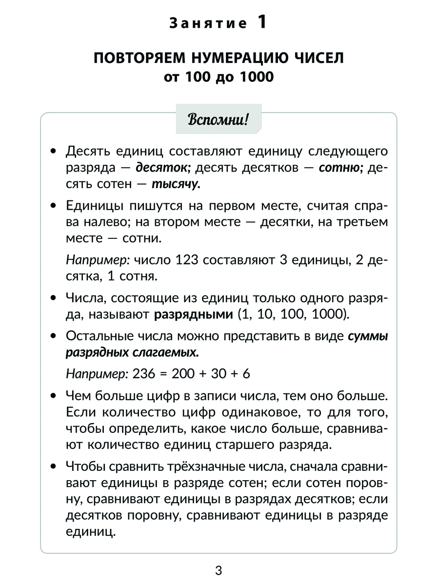 Книга ИД Литера Математика 3 класс. Все темы школьной программы купить по  цене 313 ₽ в интернет-магазине Детский мир