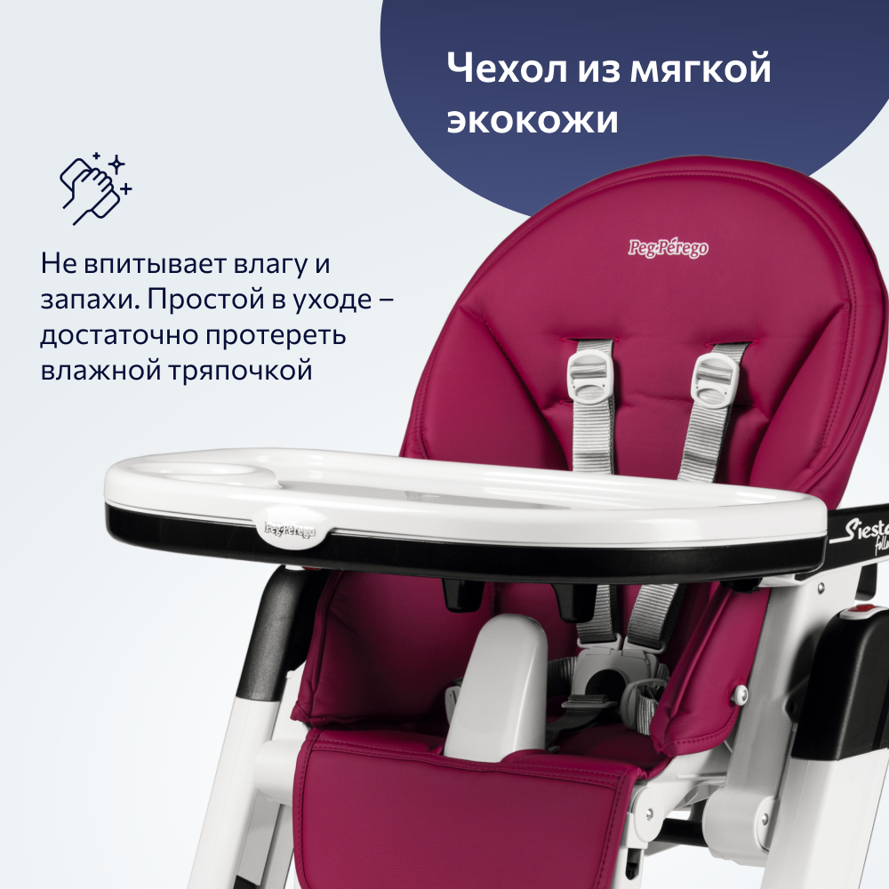 Стульчик для кормления Peg-Perego Siesta Follow Me Berry - фото 6