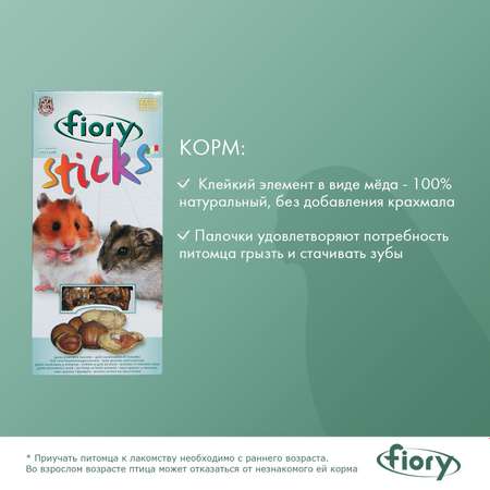 Лакомство для хомяков Fiory Sticks Палочки с орехами 50г 2шт