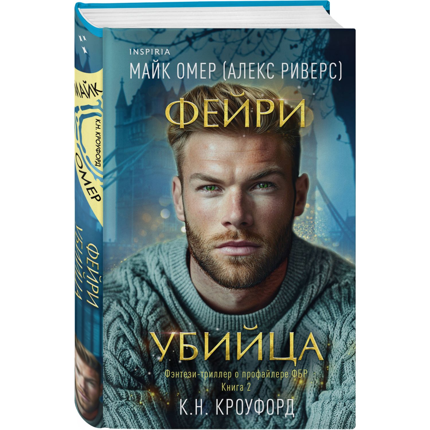 Книга Эксмо Фейри убийца 2 купить по цене 711 ₽ в интернет-магазине Детский  мир