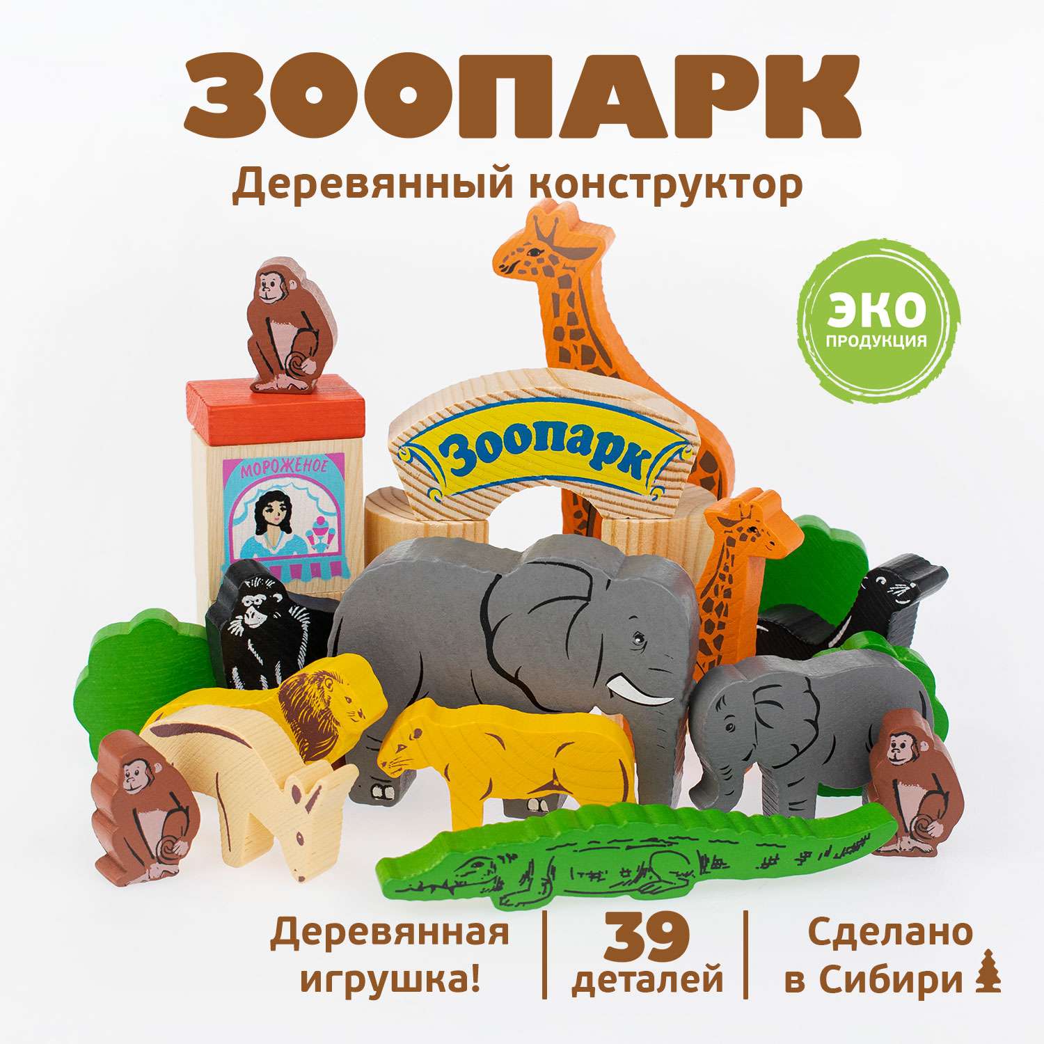 Набор животных Томик деревянный Зоопарк 39 деталей 7678-5 - фото 1