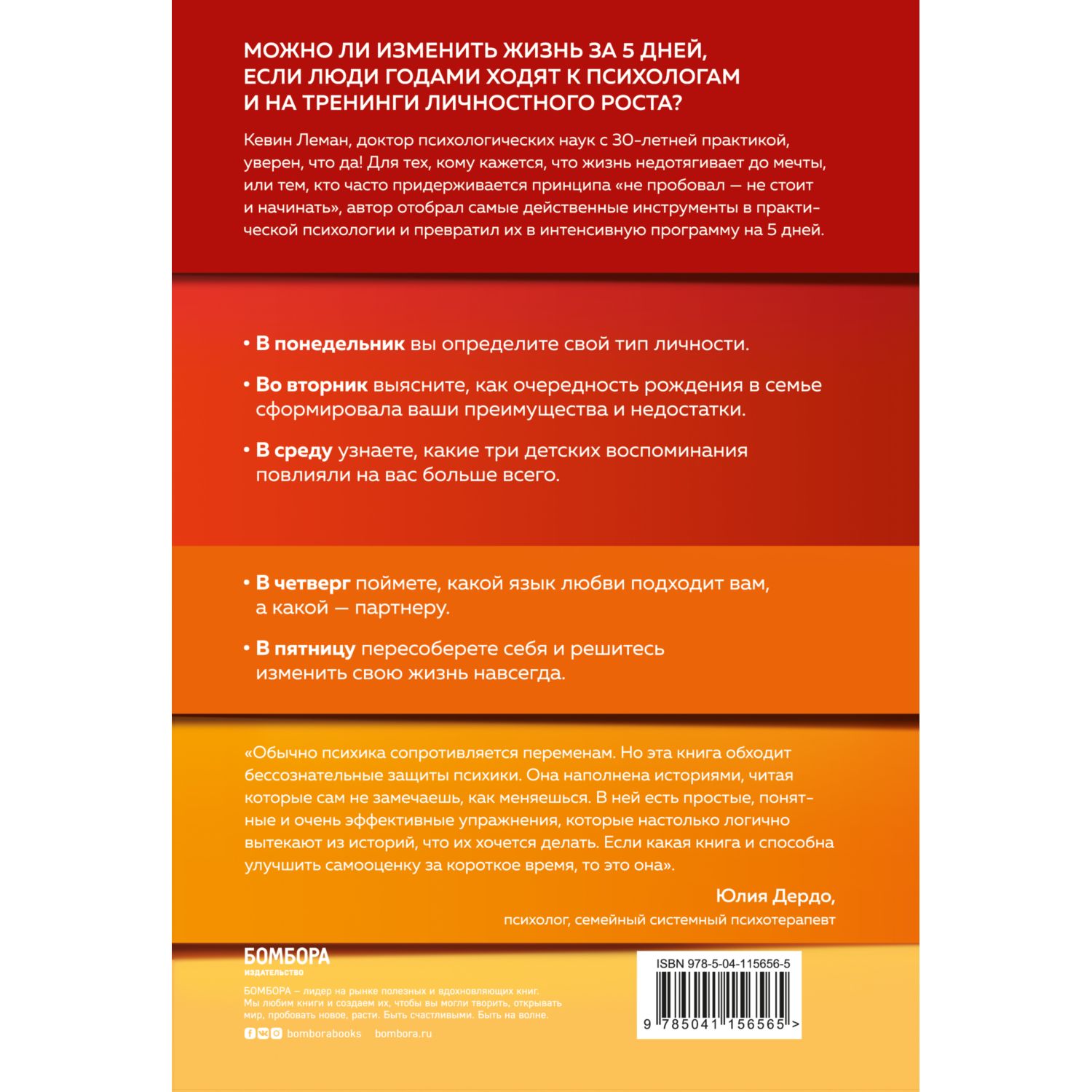 Книга БОМБОРА Новая жизнь к пятнице Лучшая версия себя за 5 дней купить по  цене 498 ₽ в интернет-магазине Детский мир