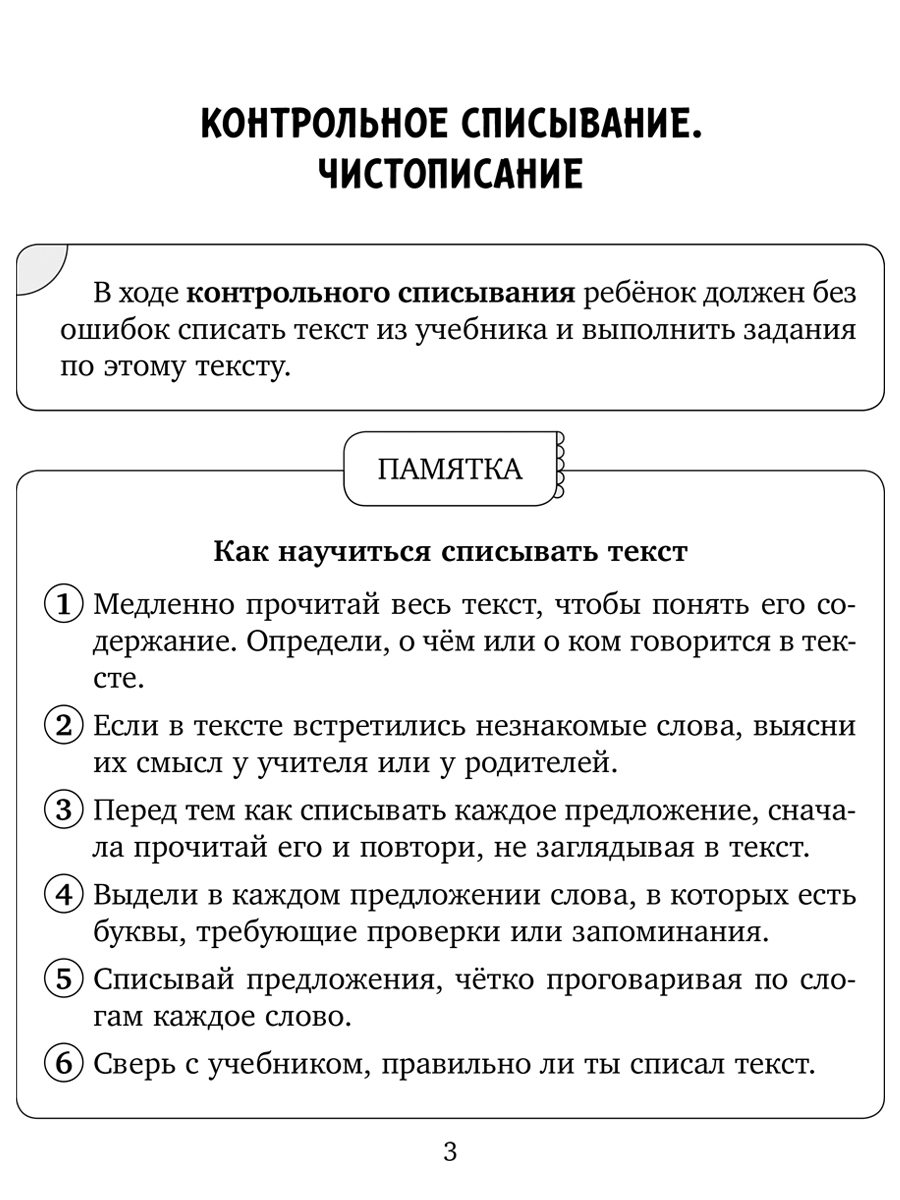 Книга ИД Литера Закрепляем навыки грамотного письма. Контрольное  списывание. Чистописание. 1-4 класс купить по цене 313 ₽ в  интернет-магазине Детский мир