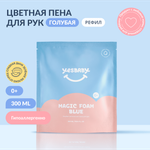 Мыло пенка для рук детская YESBABY голубая