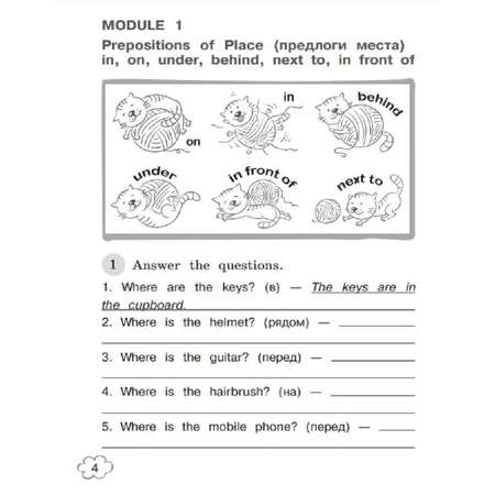 Дидактические материалы Просвещение Английский язык Грамматический тренажер 4 класс