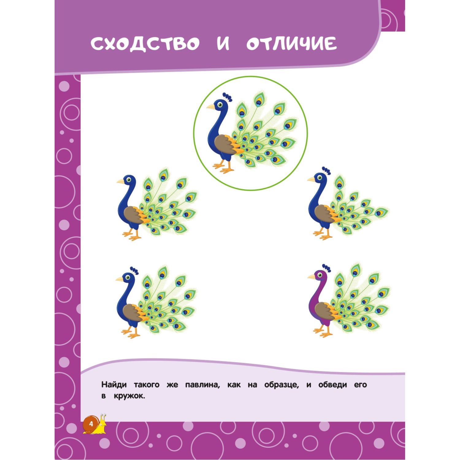 Книга Эксмо Развиваем внимание и память для детей 5-6лет - фото 3