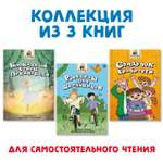 Книги Проф-Пресс набор из 3 шт. Я читаю. Блокадный танец Ленинграда+Рассказы для школьников+Сундучок храбрости