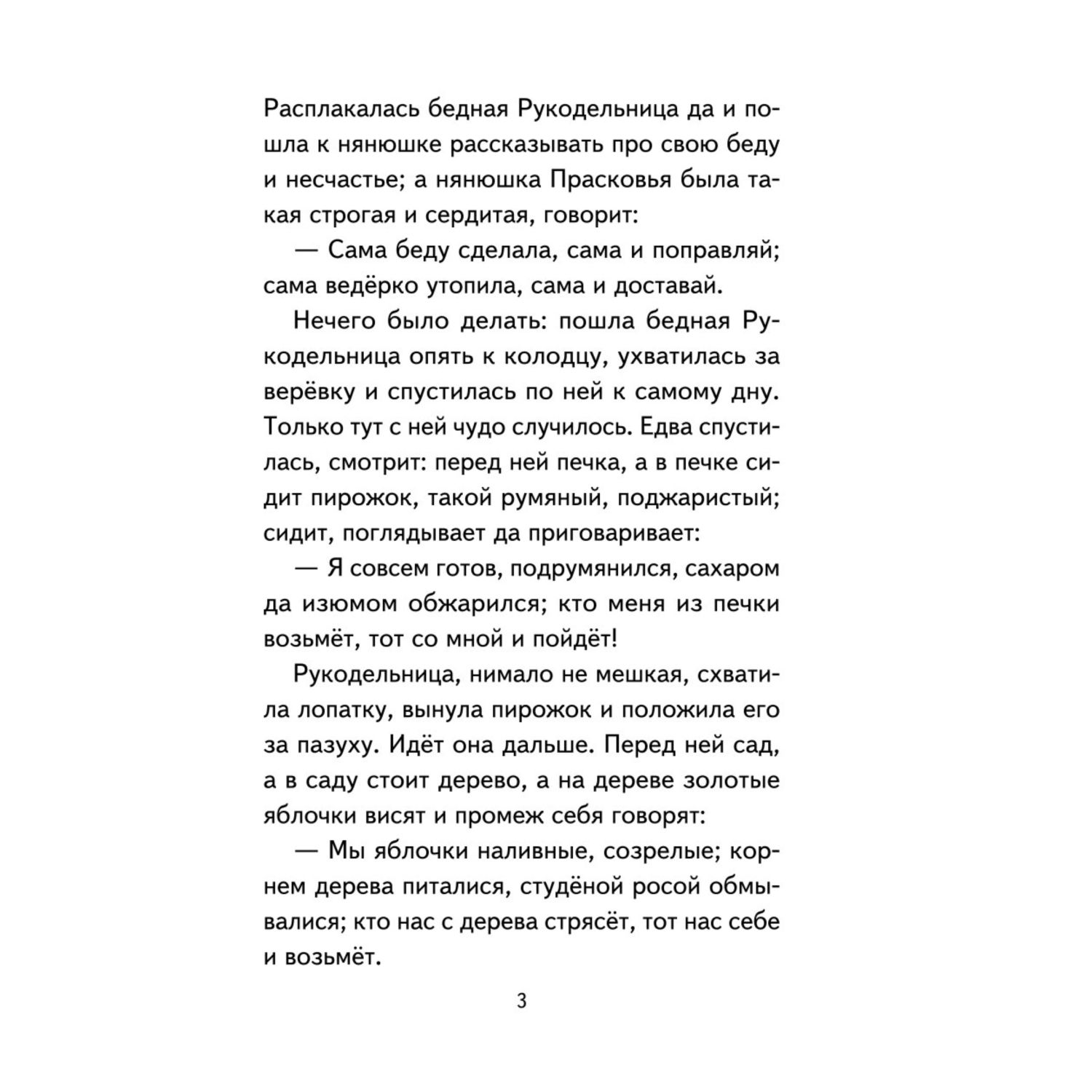 Книга Внеклассное чтение для 3класса с ииллюстрациями - фото 4