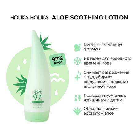 Лосьон для лица и тела Holika Holika интенсивно увлажняющий с алоэ Aloe 97% Soothing Lotion