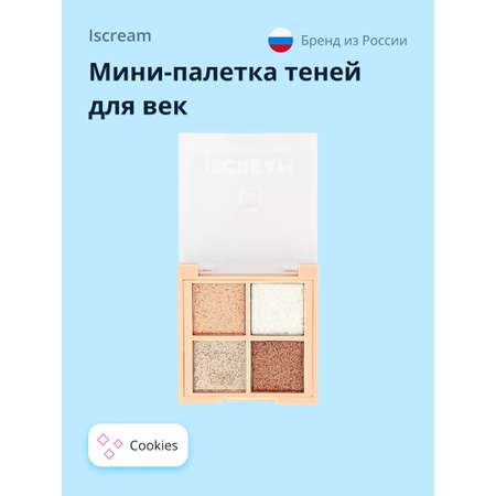 Палетка теней ISCREAM Desserts (cookies) тон 01-04