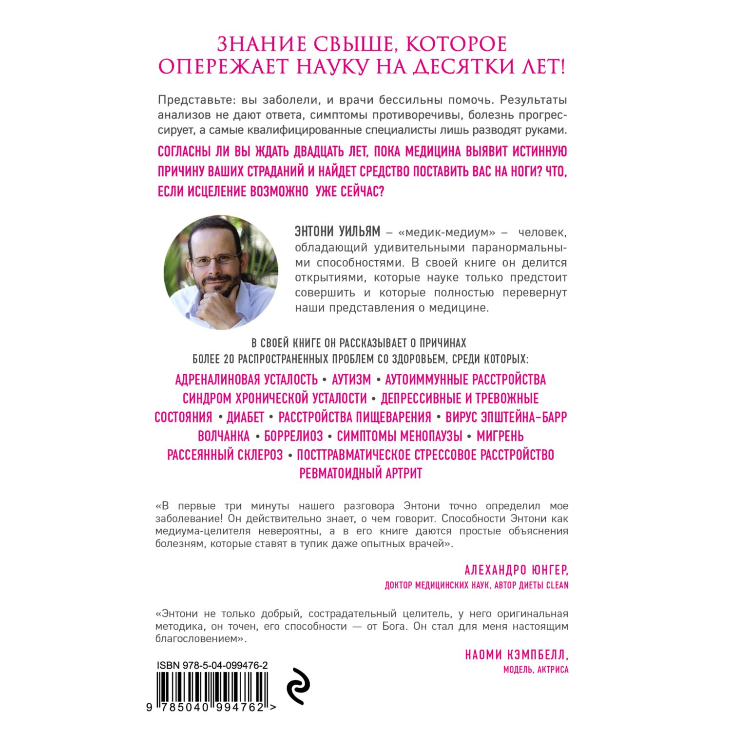 Книга ЭКСМО-ПРЕСС Взгляд внутрь болезни Все секреты хронических и таинственных заболеваний - фото 3