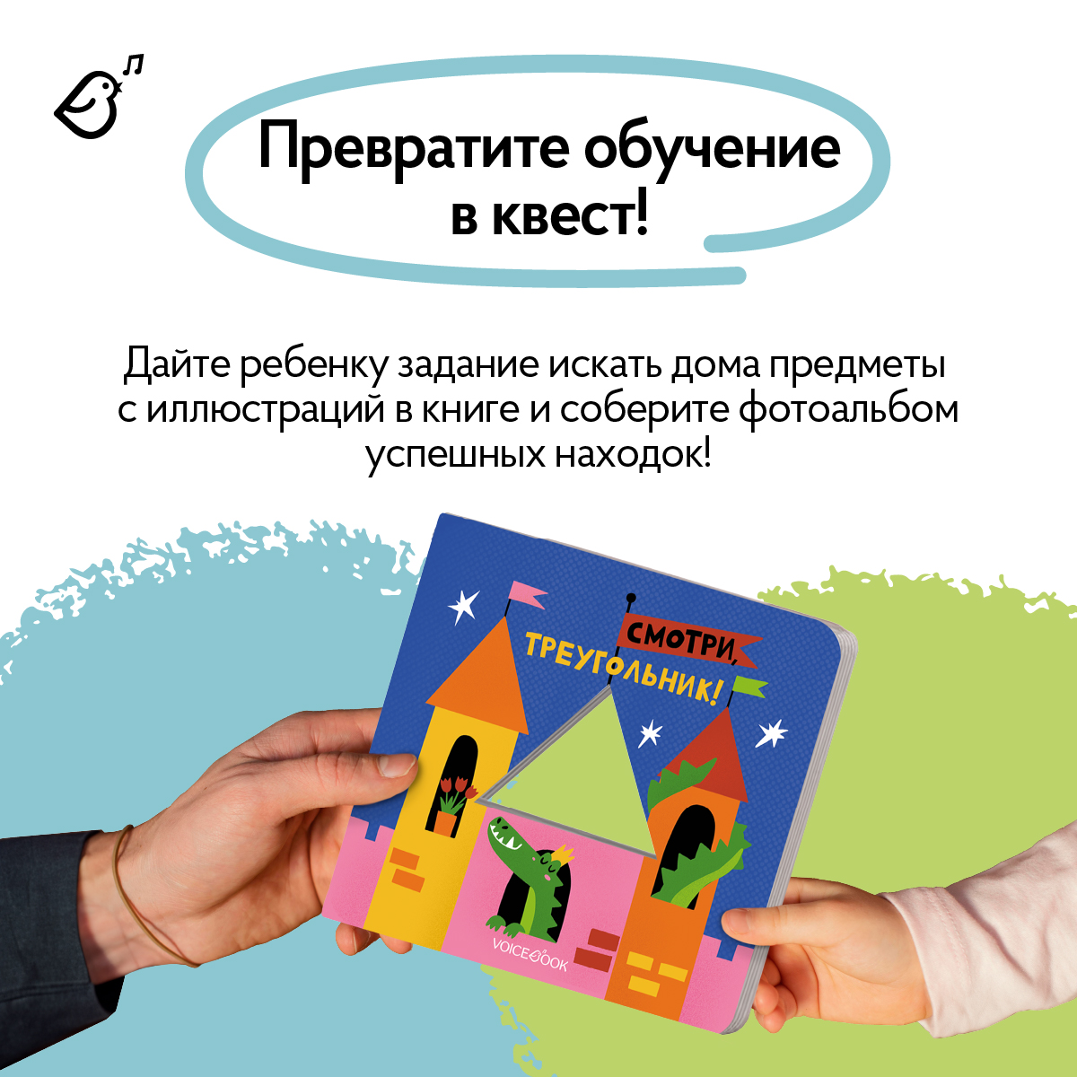 Картонная книга VoiceBook Изучаем фигуры Смотри треугольник - фото 2