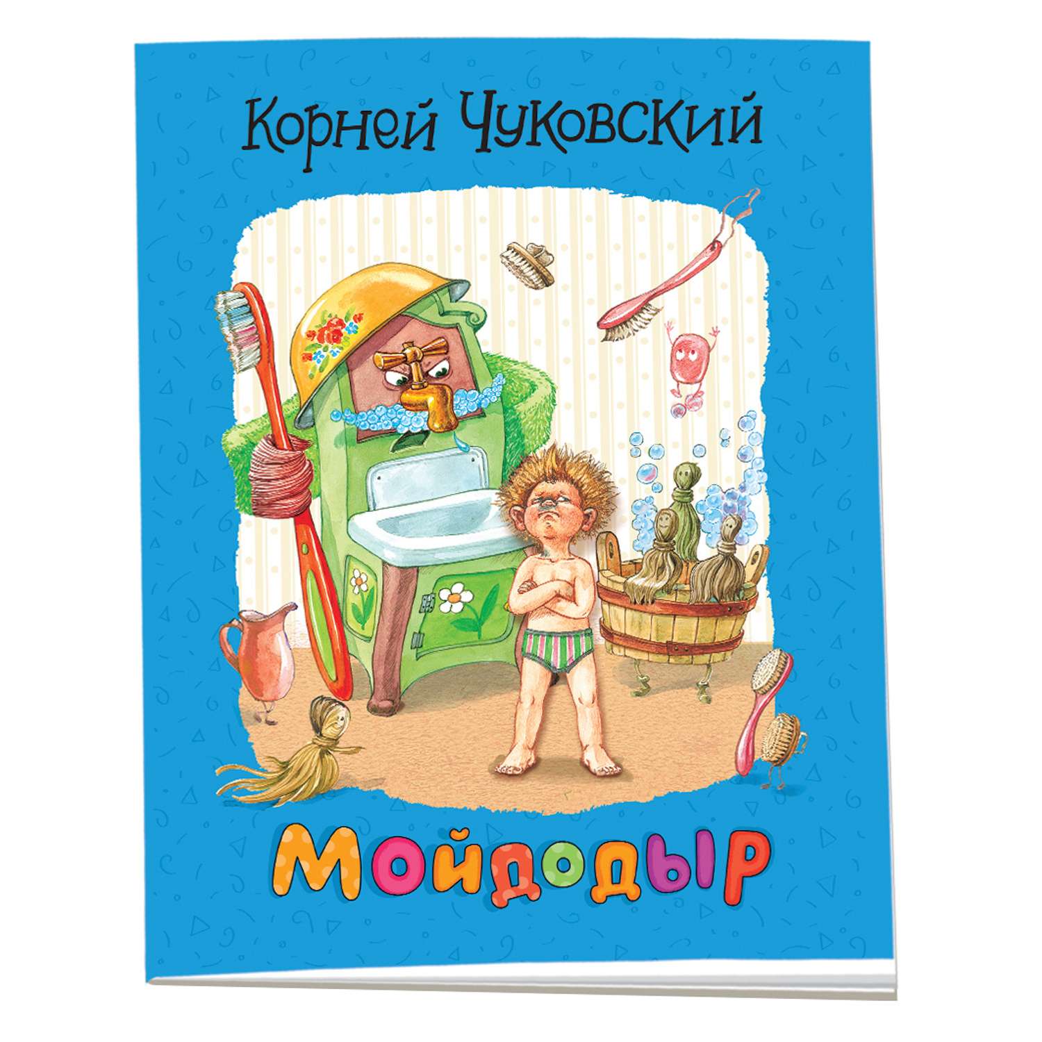 Книга Мойдодыр Чуковский Брошюры - фото 1
