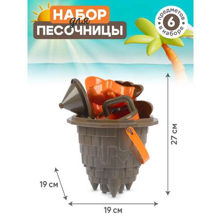 Набор для песочницы КОМПАНИЯ ДРУЗЕЙ Песочный набор Замок №91 коричнево-оранжевый