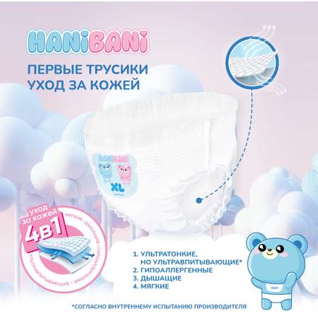 Подгузники-трусики HANIBANI Comfort 5 XL 12-17 кг 50 шт