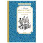 Книга Махаон Урфин Джюс и его деревянные солдаты