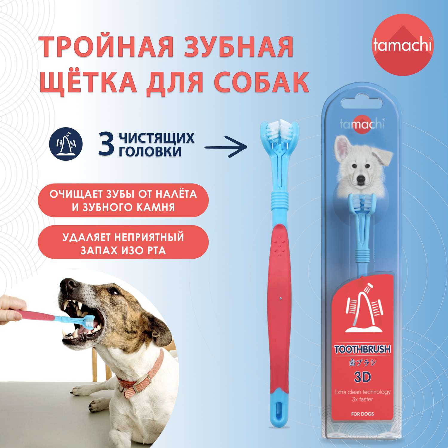 Зубная щетка для кошек и собак Tamachi 3D T511 - фото 2